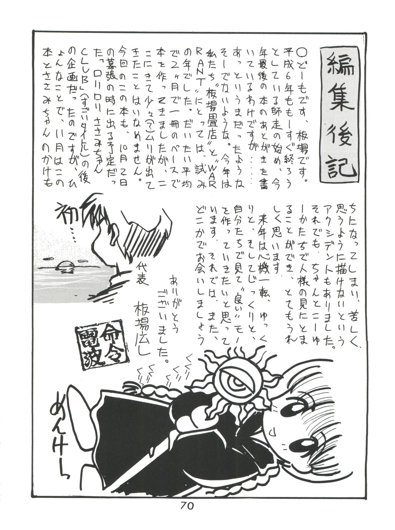 [板場畳店 (板場広志)] 命令電波 (よろず)