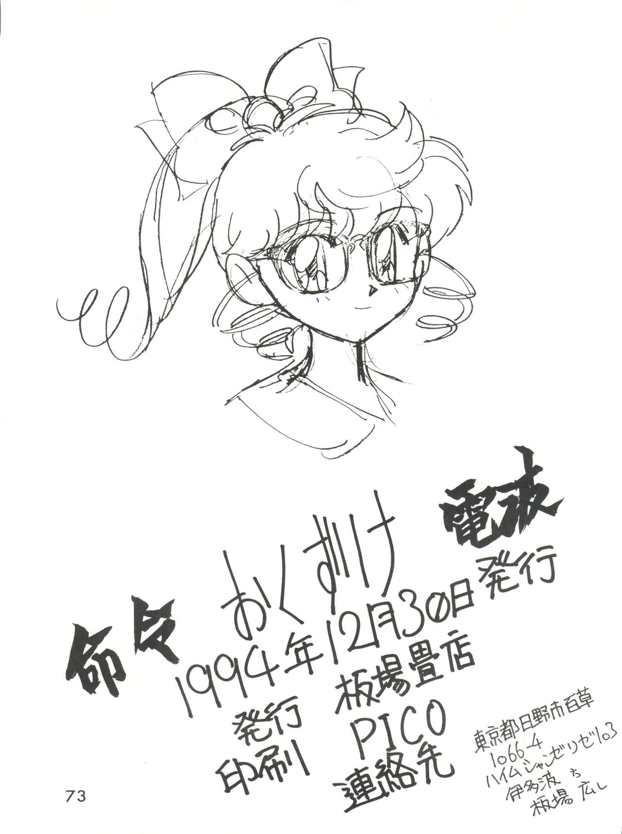 [板場畳店 (板場広志)] 命令電波 (よろず)