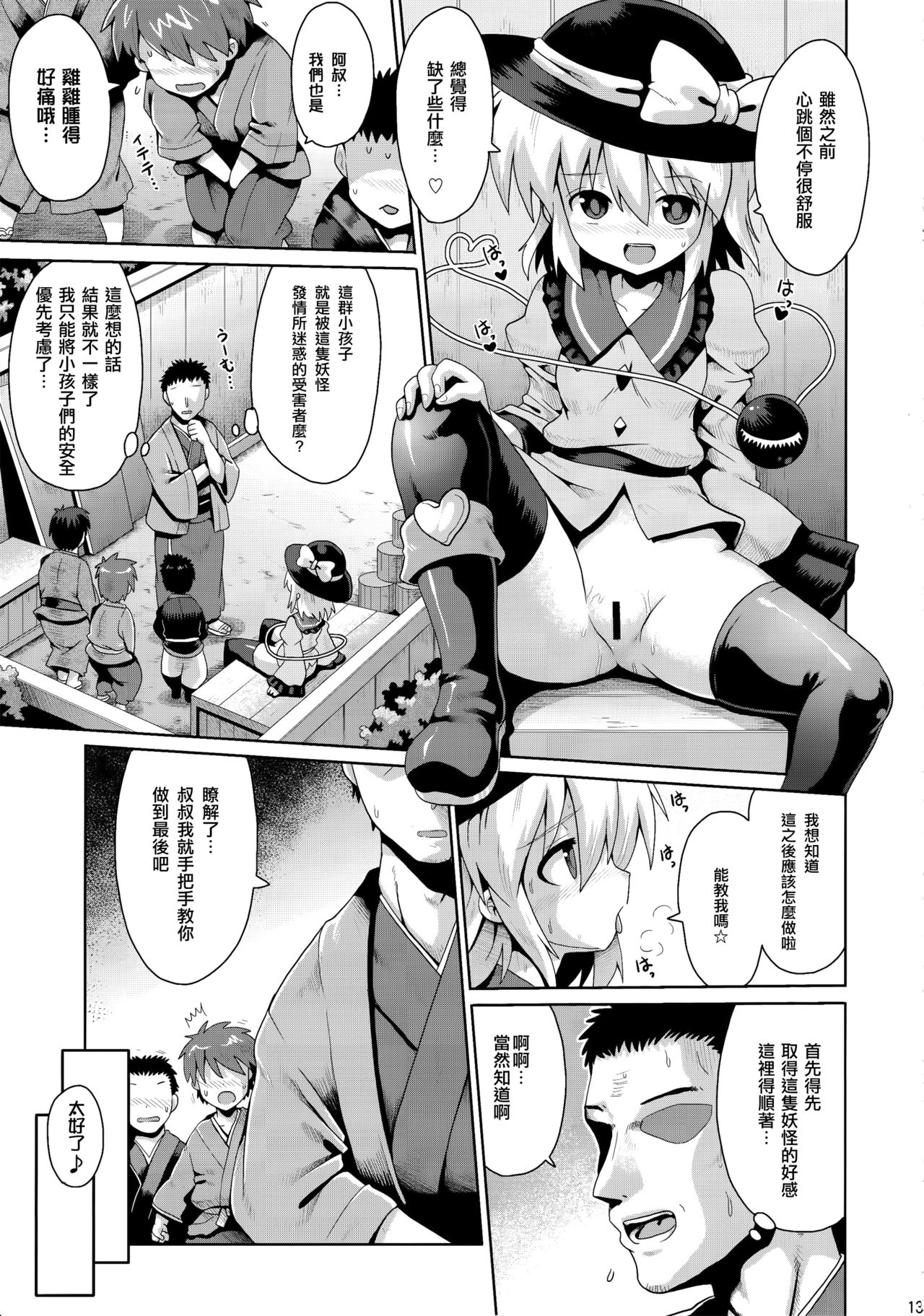 (秋季例大祭4) [夕闇鍋倶楽部 (やみなべ)] こいしの秘密遊戯 (東方Project) [中国翻訳]