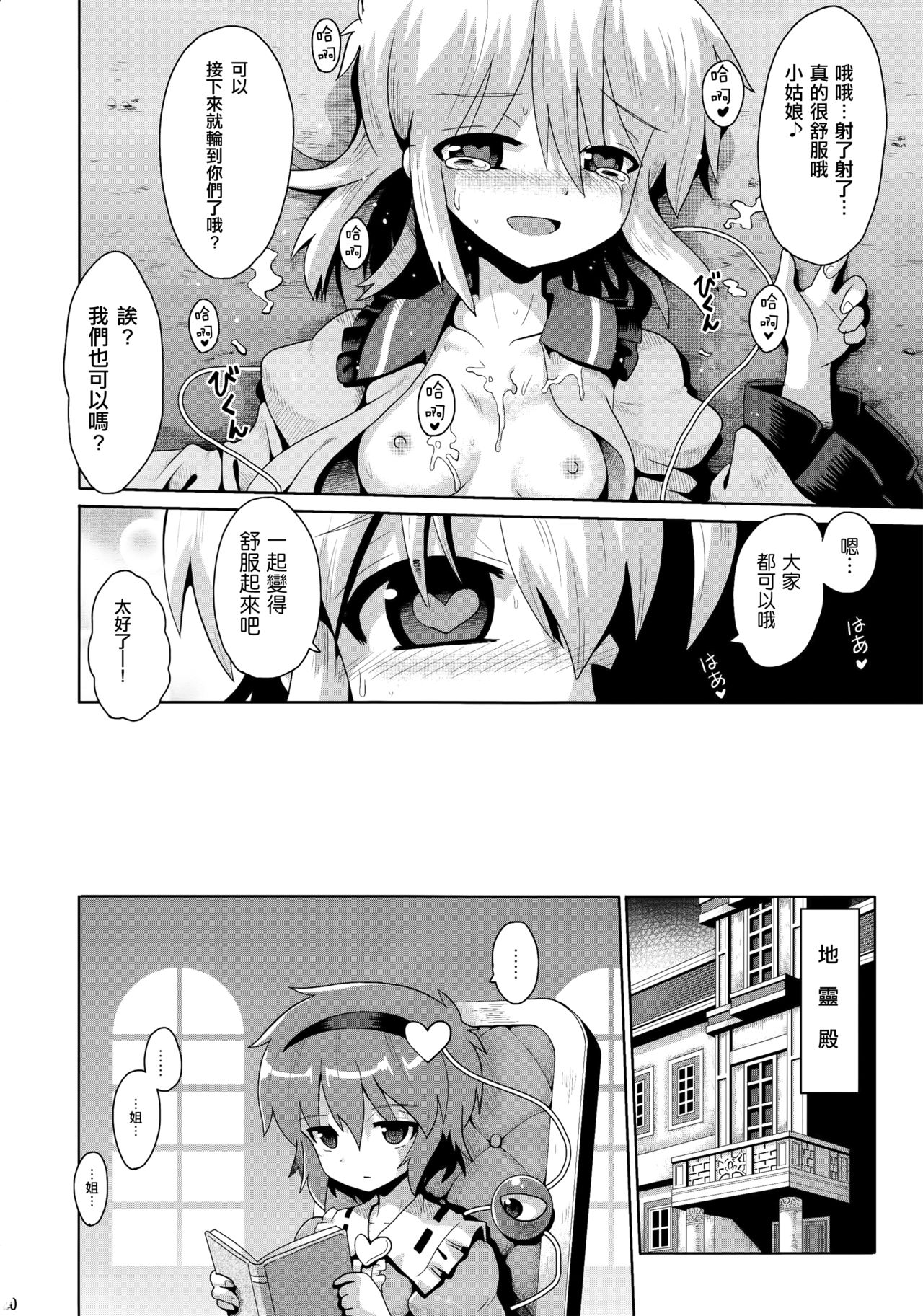 (秋季例大祭4) [夕闇鍋倶楽部 (やみなべ)] こいしの秘密遊戯 (東方Project) [中国翻訳]