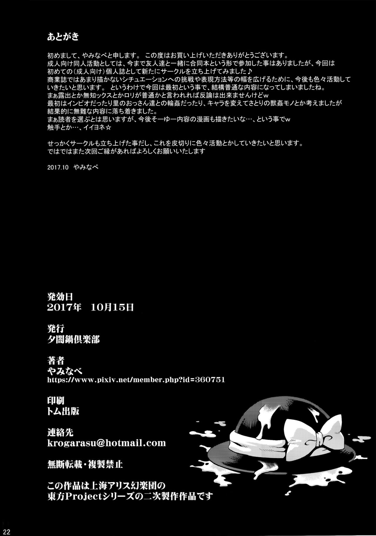 (秋季例大祭4) [夕闇鍋倶楽部 (やみなべ)] こいしの秘密遊戯 (東方Project) [中国翻訳]