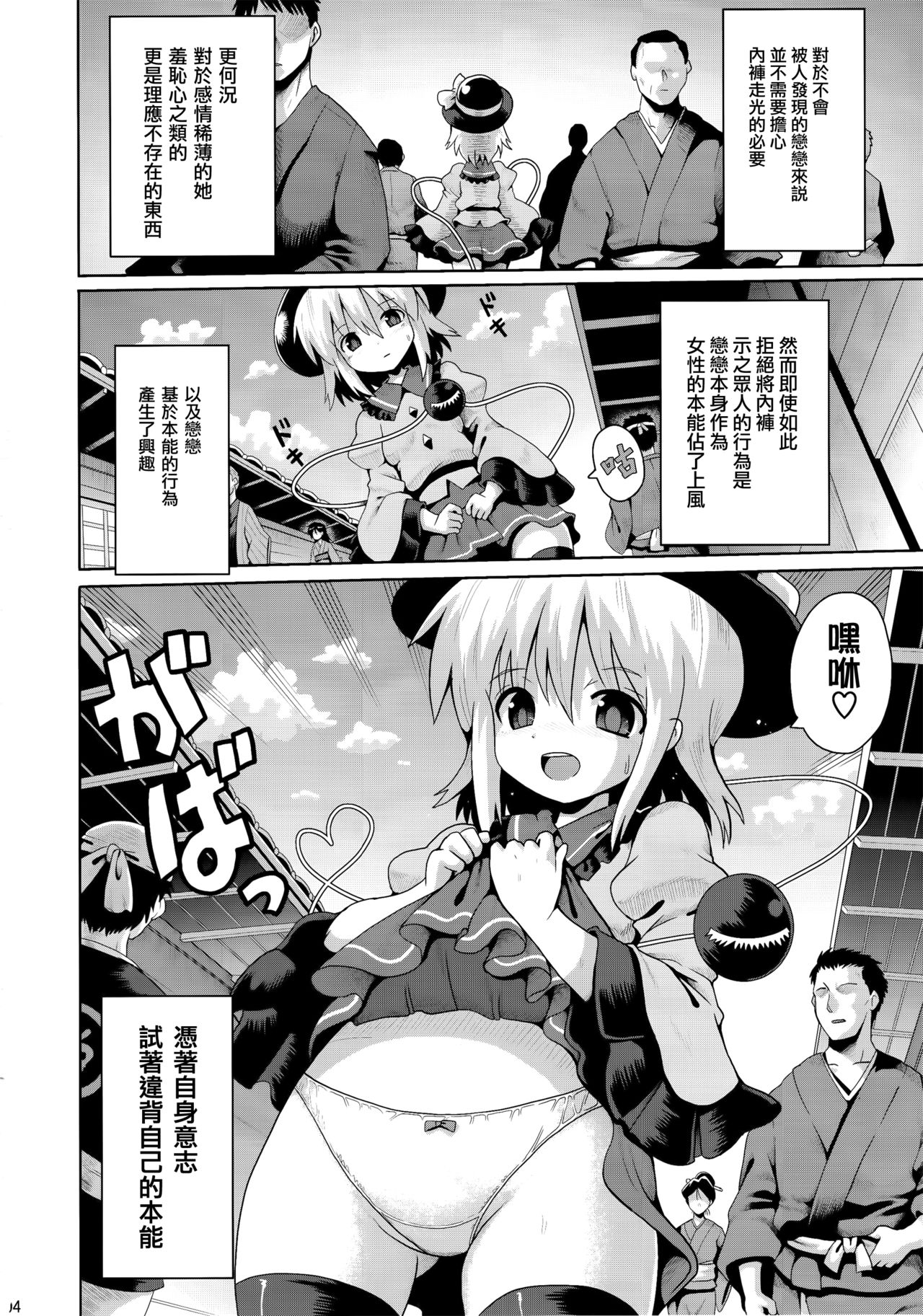 (秋季例大祭4) [夕闇鍋倶楽部 (やみなべ)] こいしの秘密遊戯 (東方Project) [中国翻訳]