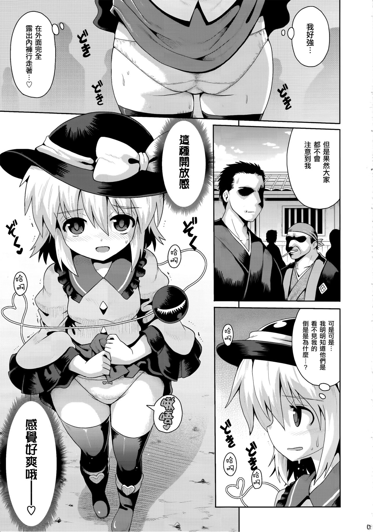 (秋季例大祭4) [夕闇鍋倶楽部 (やみなべ)] こいしの秘密遊戯 (東方Project) [中国翻訳]