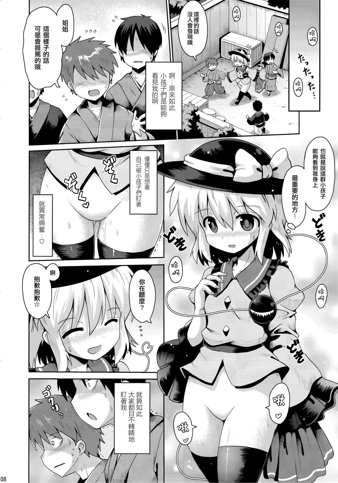 (秋季例大祭4) [夕闇鍋倶楽部 (やみなべ)] こいしの秘密遊戯 (東方Project) [中国翻訳]