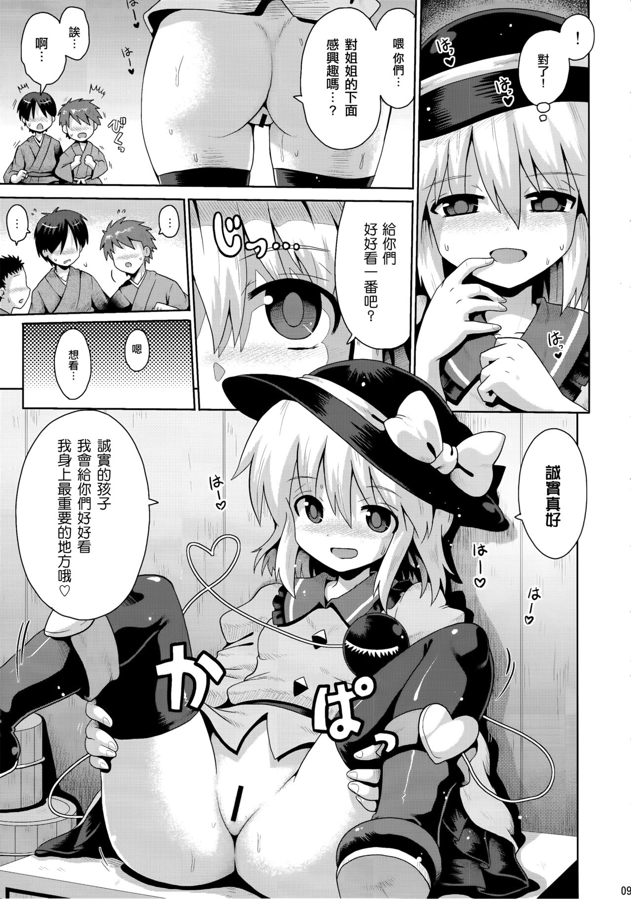 (秋季例大祭4) [夕闇鍋倶楽部 (やみなべ)] こいしの秘密遊戯 (東方Project) [中国翻訳]