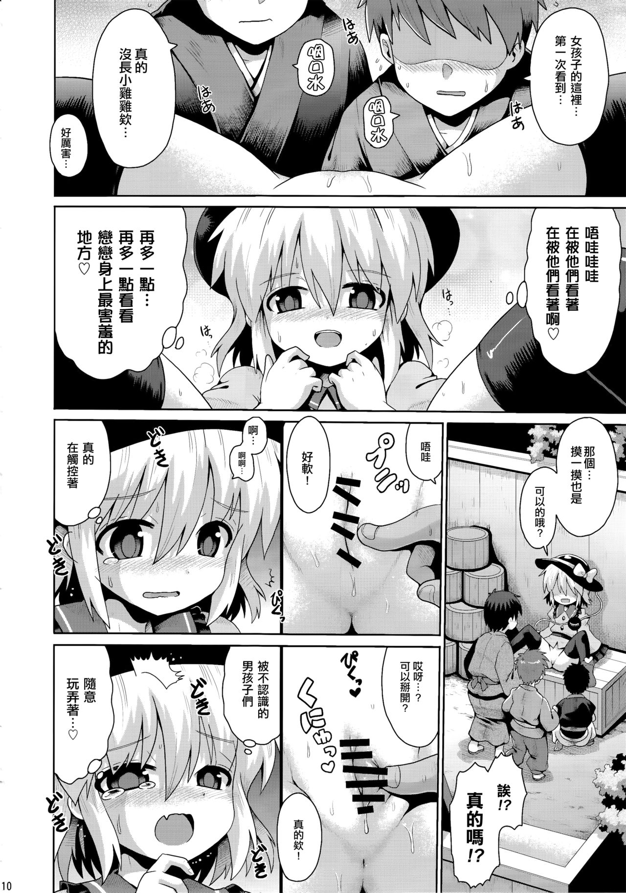 (秋季例大祭4) [夕闇鍋倶楽部 (やみなべ)] こいしの秘密遊戯 (東方Project) [中国翻訳]