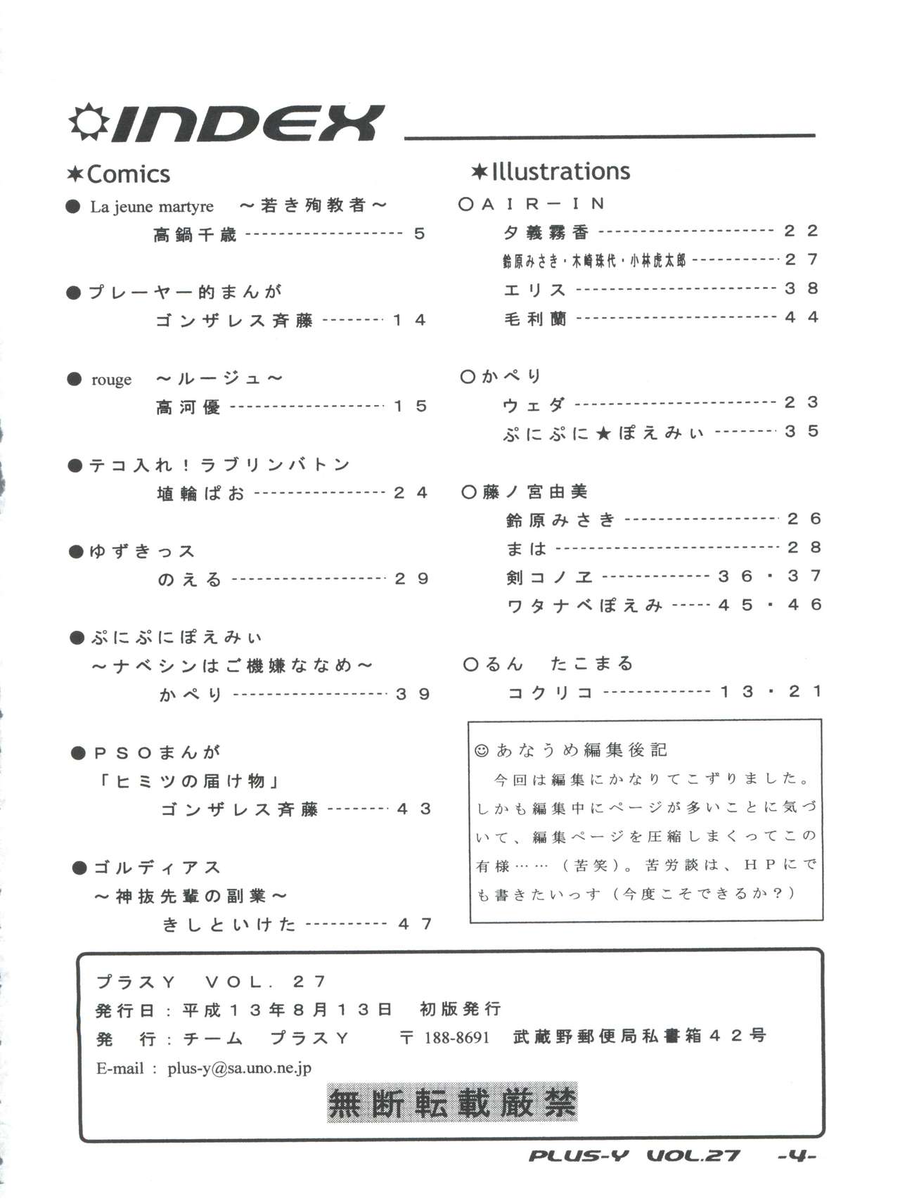 [チームプラスY (よろず)] プラスY Vol.27 (よろず)