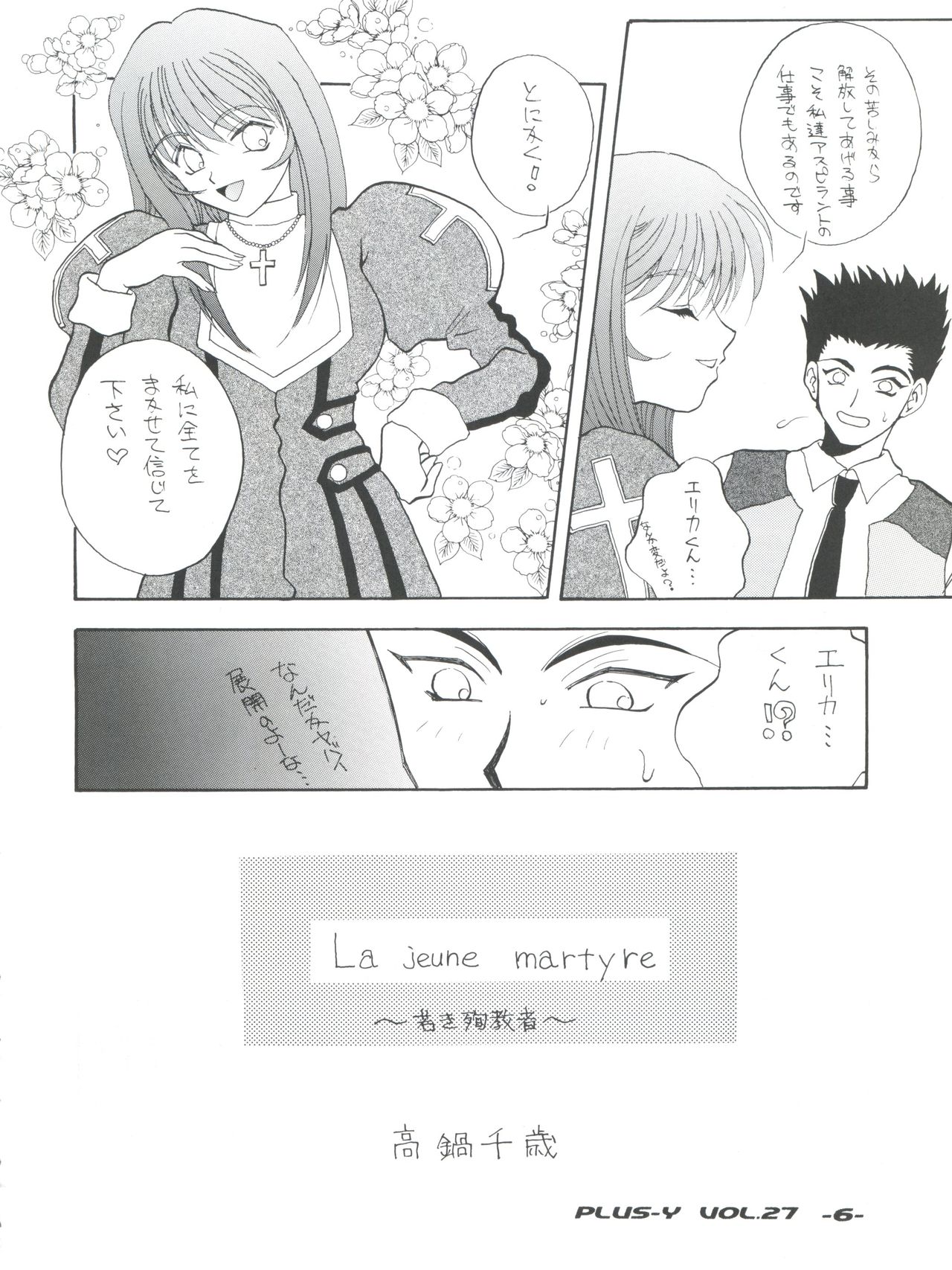 [チームプラスY (よろず)] プラスY Vol.27 (よろず)