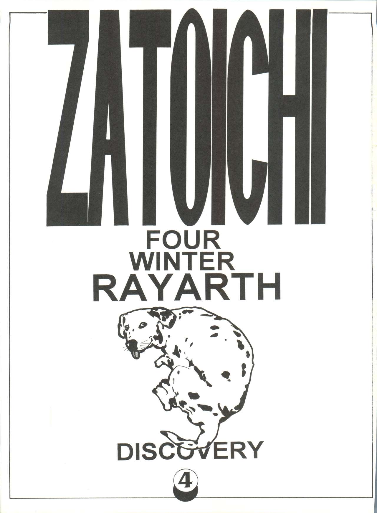 [座頭市 (よろず)] ZATOICHI 4 WINTER・RAYEATE (魔法騎士レイアース)