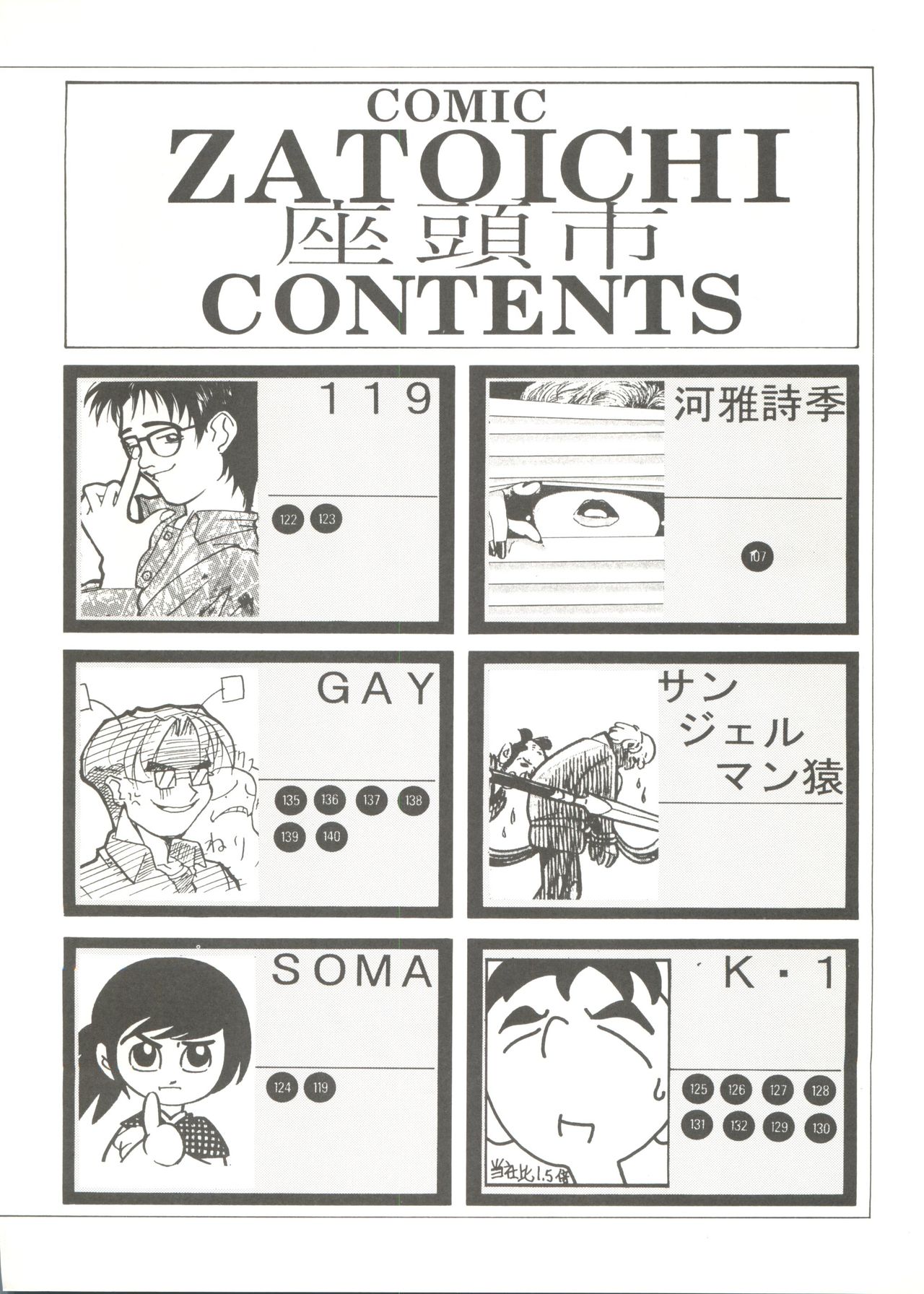 [座頭市 (よろず)] ZATOICHI 4 WINTER・RAYEATE (魔法騎士レイアース)