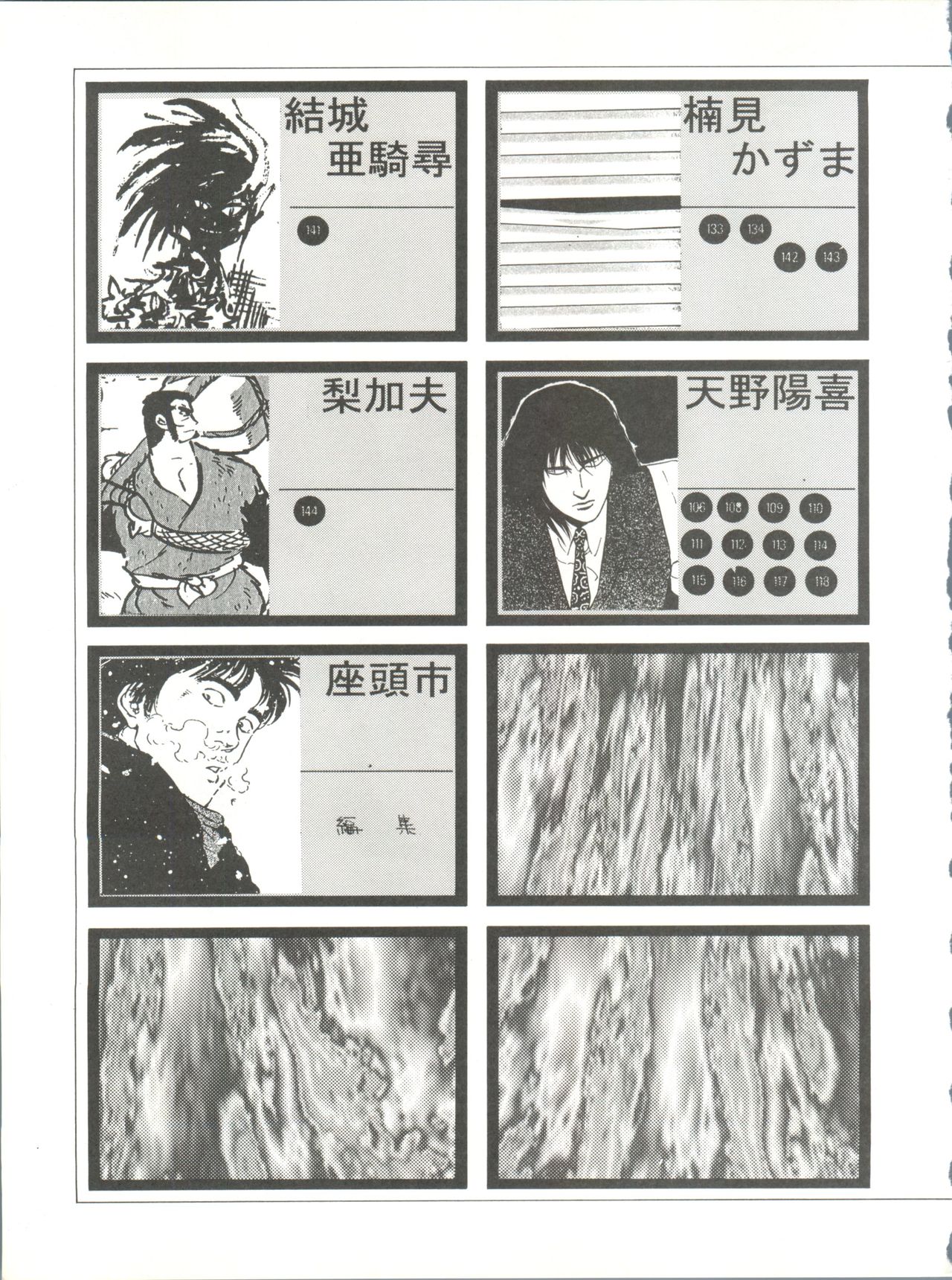 [座頭市 (よろず)] ZATOICHI 4 WINTER・RAYEATE (魔法騎士レイアース)