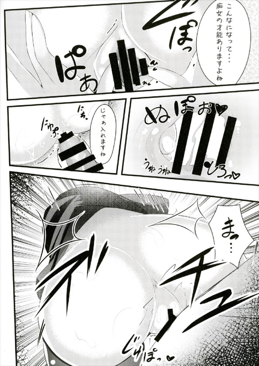 (秋季例大祭4) [スズノネストライク (珠乃なえ)] ぬえちゃん早苗に壁尻××されちゃって! (東方Project)