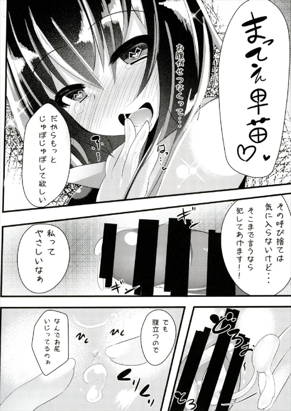 (秋季例大祭4) [スズノネストライク (珠乃なえ)] ぬえちゃん早苗に壁尻××されちゃって! (東方Project)