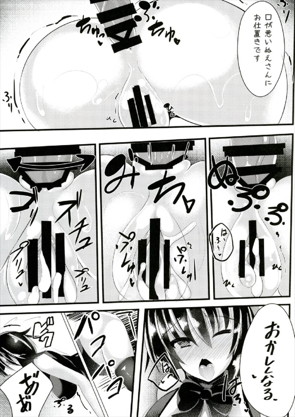 (秋季例大祭4) [スズノネストライク (珠乃なえ)] ぬえちゃん早苗に壁尻××されちゃって! (東方Project)