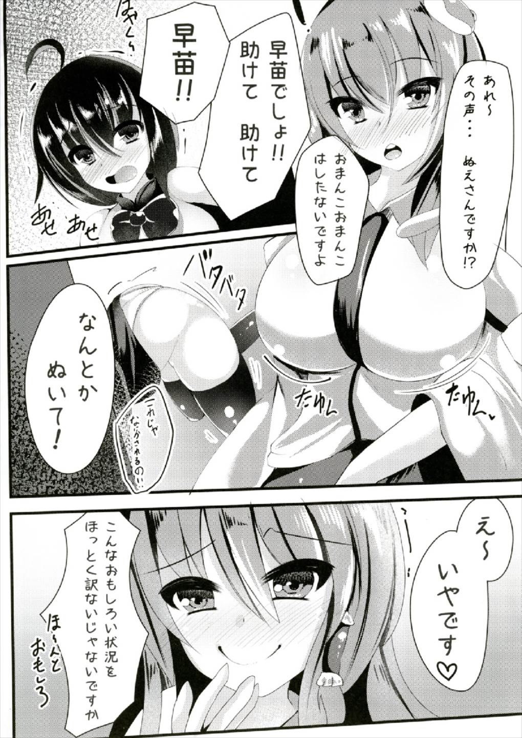 (秋季例大祭4) [スズノネストライク (珠乃なえ)] ぬえちゃん早苗に壁尻××されちゃって! (東方Project)