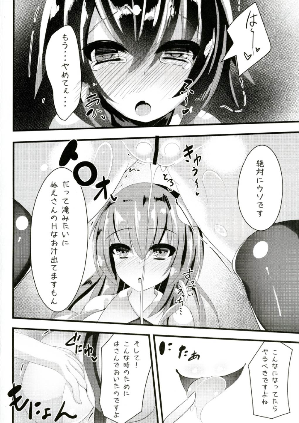 (秋季例大祭4) [スズノネストライク (珠乃なえ)] ぬえちゃん早苗に壁尻××されちゃって! (東方Project)