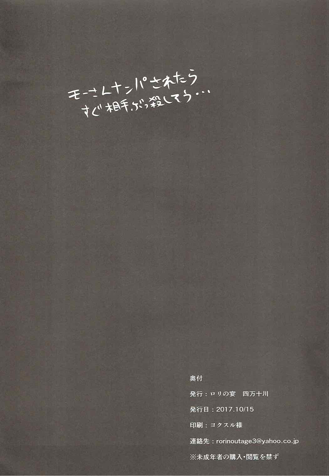 (COMIC1☆12) [ロリの宴 (四万十川)] モーさんとチャラ男とオイルマッサージと (Fate/Grand Order)