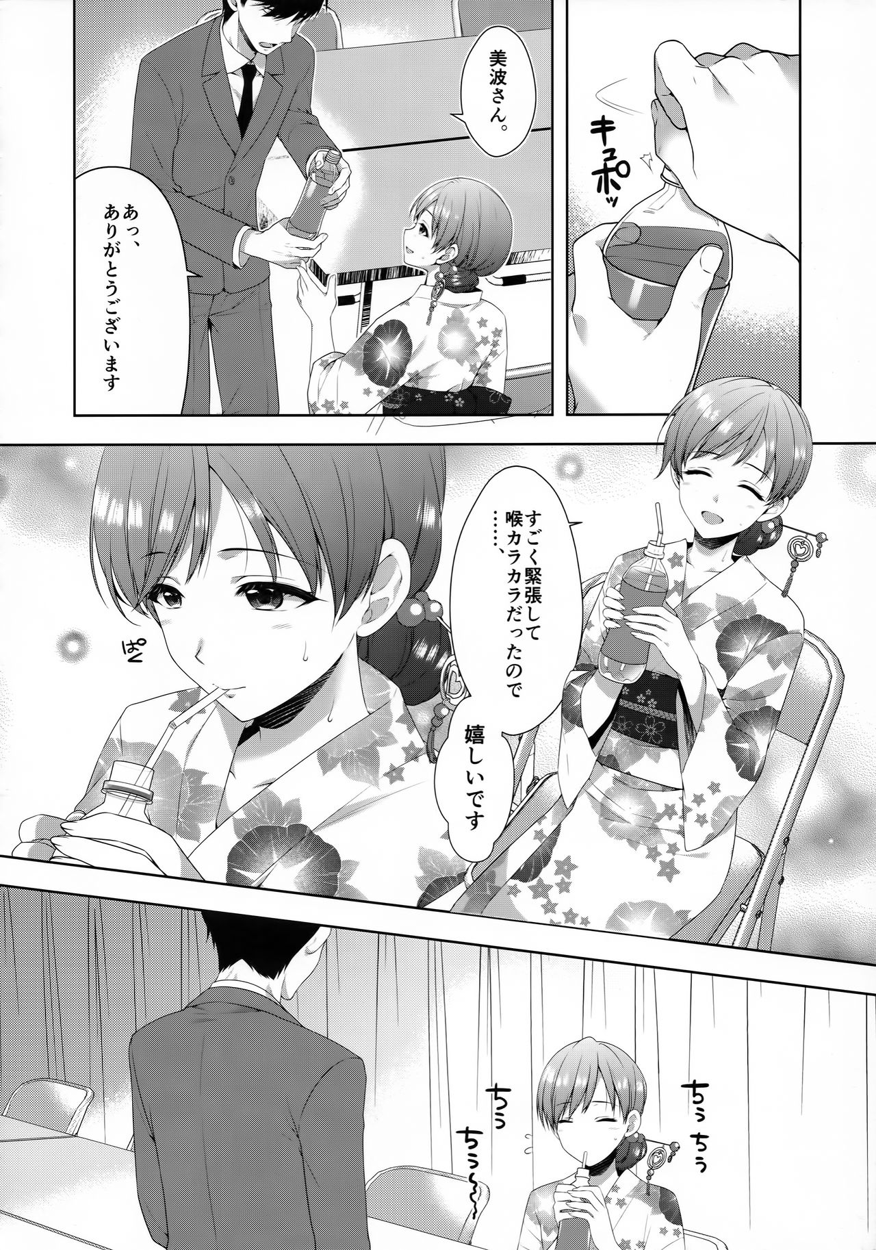 (C92) [有葉と愉快な仲間たち (有葉)] 美波はアイドルとして不健全 (アイドルマスター シンデレラガールズ)