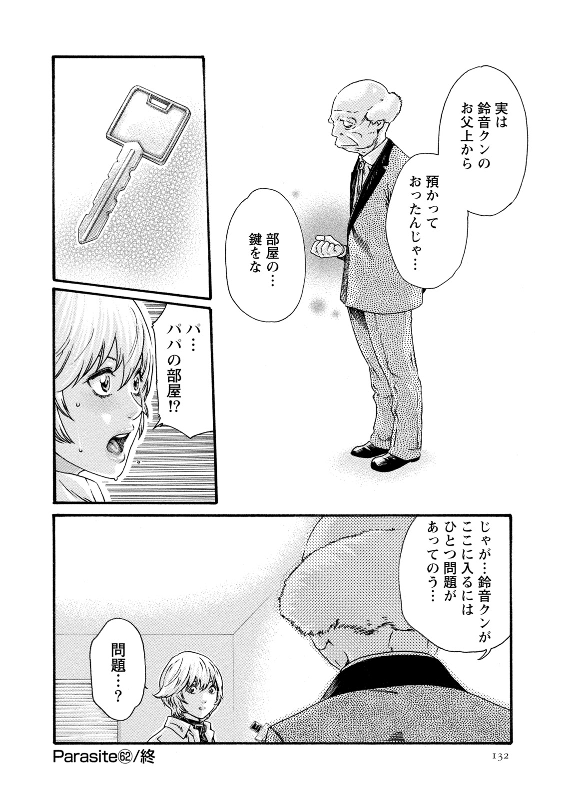 [春輝] 寄性獣医・鈴音 8