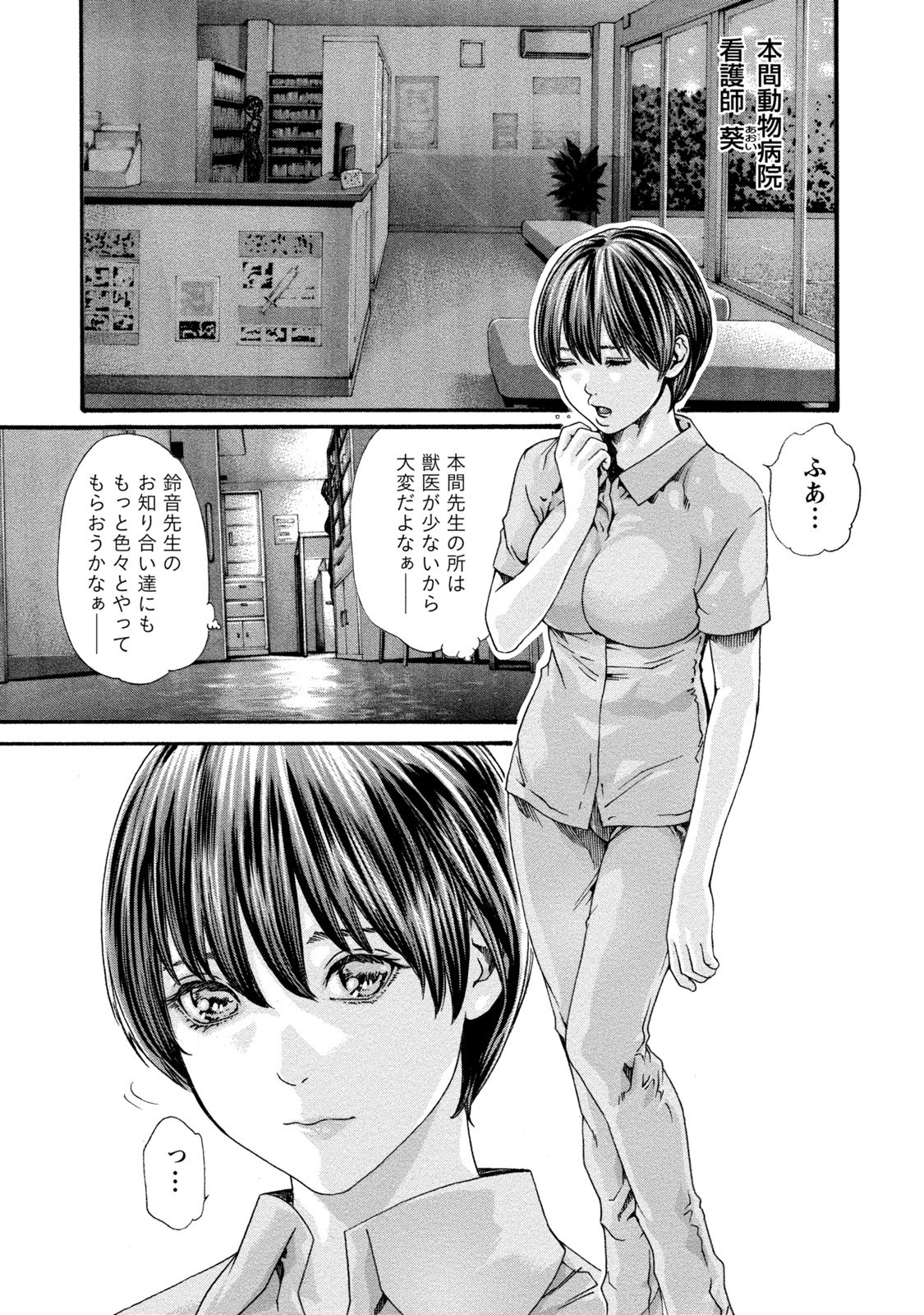 [春輝] 寄性獣医・鈴音 8