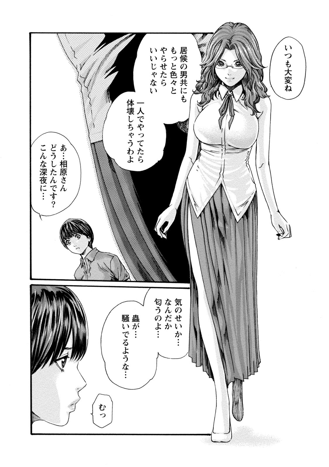 [春輝] 寄性獣医・鈴音 8