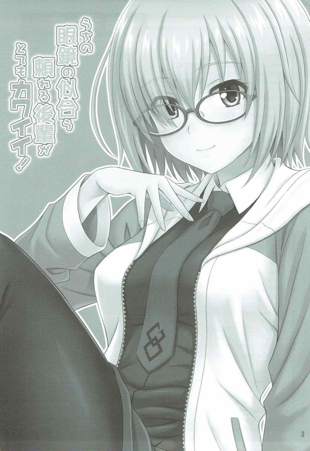 (COMIC1☆12) [順風満帆堂 (飛田竜夫)] うちの眼鏡の似合う頼れる後輩がとてもカワイイ！ (Fate/Grand Order)
