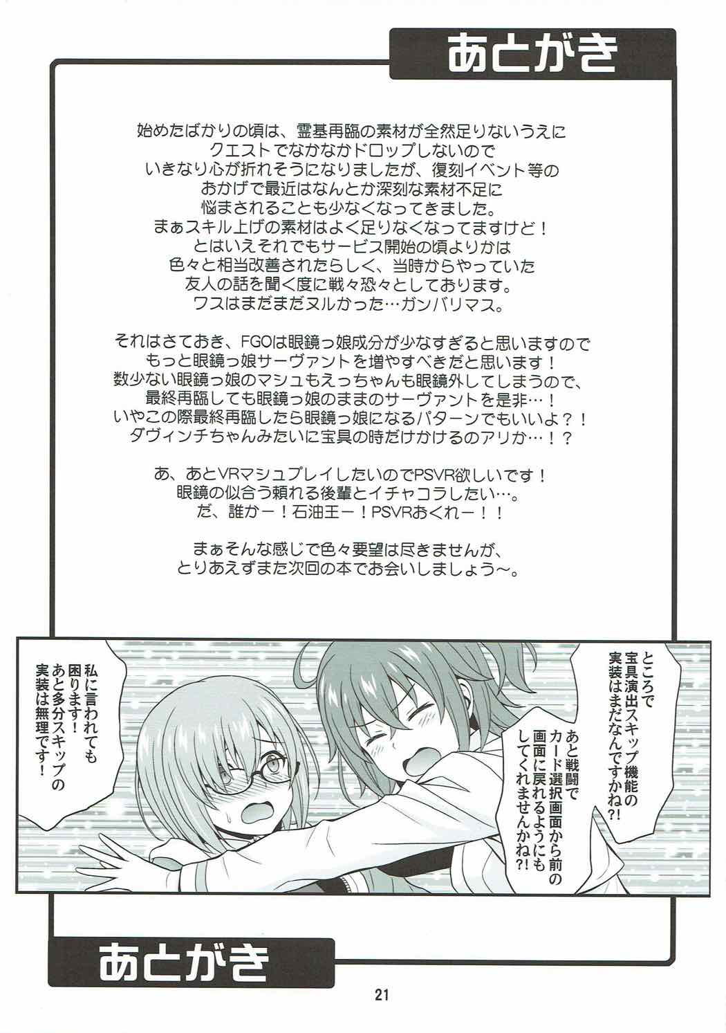(COMIC1☆12) [順風満帆堂 (飛田竜夫)] うちの眼鏡の似合う頼れる後輩がとてもカワイイ！ (Fate/Grand Order)