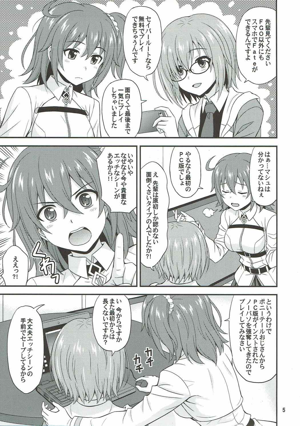 (COMIC1☆12) [順風満帆堂 (飛田竜夫)] うちの眼鏡の似合う頼れる後輩がとてもカワイイ！ (Fate/Grand Order)