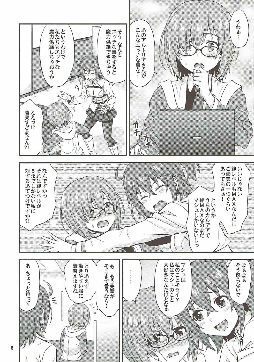 (COMIC1☆12) [順風満帆堂 (飛田竜夫)] うちの眼鏡の似合う頼れる後輩がとてもカワイイ！ (Fate/Grand Order)