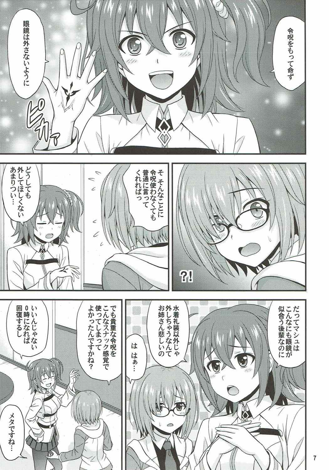 (COMIC1☆12) [順風満帆堂 (飛田竜夫)] うちの眼鏡の似合う頼れる後輩がとてもカワイイ！ (Fate/Grand Order)