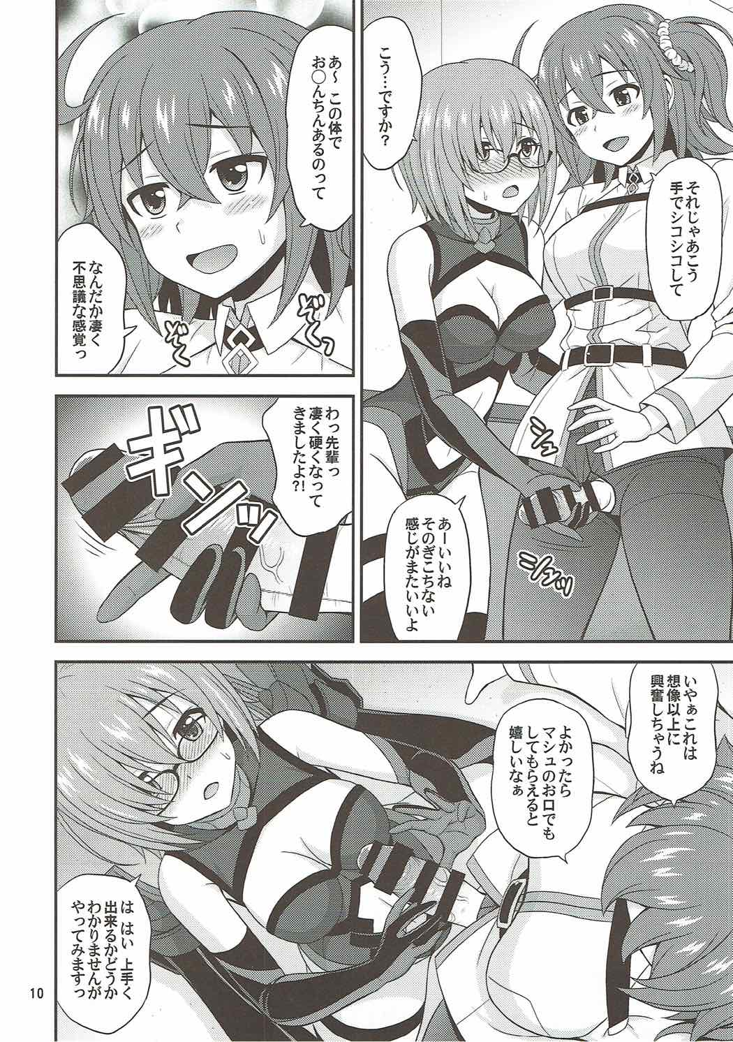 (COMIC1☆12) [順風満帆堂 (飛田竜夫)] うちの眼鏡の似合う頼れる後輩がとてもカワイイ！ (Fate/Grand Order)