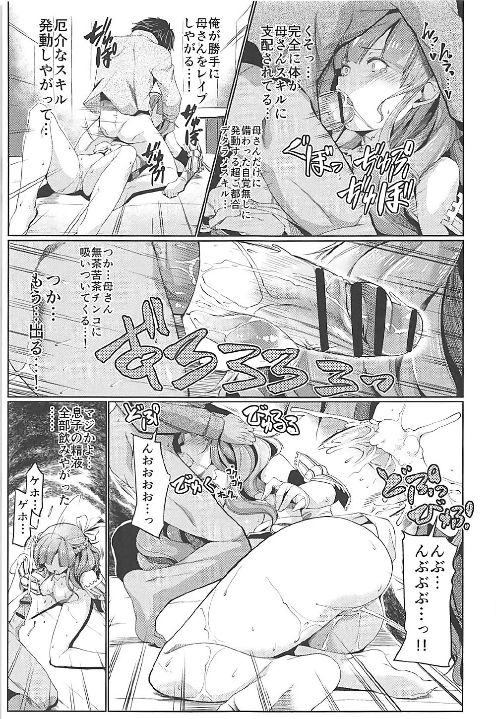 (COMIC1☆12) [Zた袋猫はうす (魚肉ん)] 妻強息殺!真々子さん!! (通常攻撃が全体攻撃で二回攻撃のお母さんは好きですか)