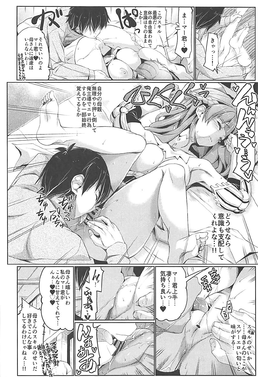 (COMIC1☆12) [Zた袋猫はうす (魚肉ん)] 妻強息殺!真々子さん!! (通常攻撃が全体攻撃で二回攻撃のお母さんは好きですか)