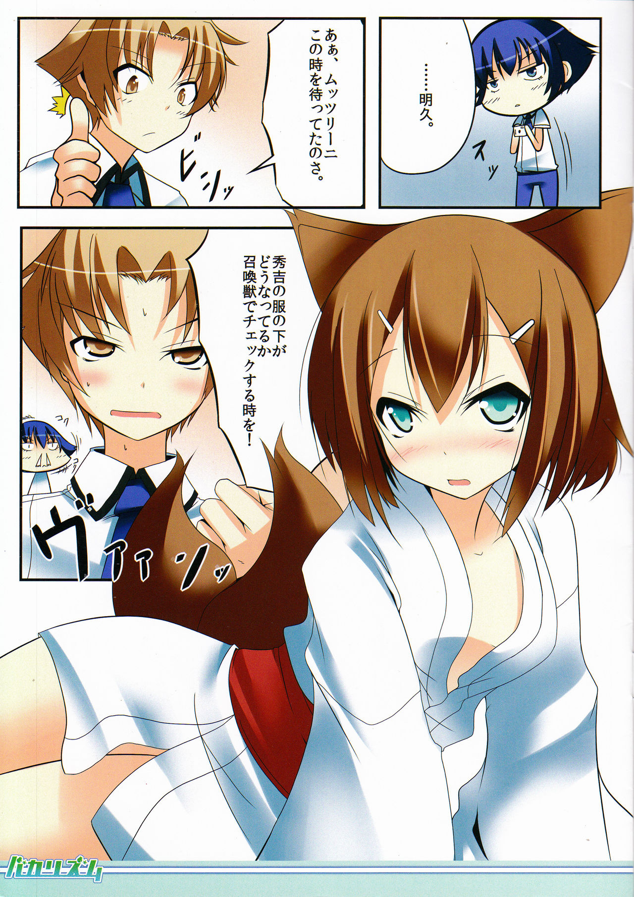 (C76) [732回転 (七)] バカリズム (バカとテストと召喚獣)