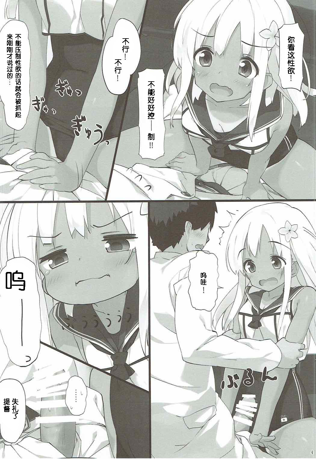 (C89) [篤屋工業 (開栓注意)] ろーちゃんに性欲を抑えてもらおう (艦隊これくしょん -艦これ-) [中国翻訳]