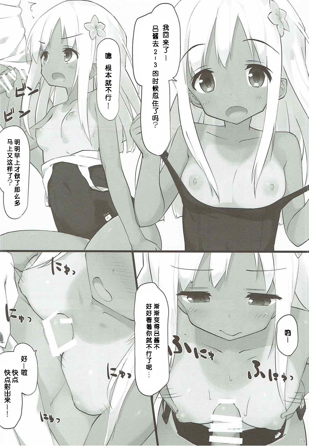 (C89) [篤屋工業 (開栓注意)] ろーちゃんに性欲を抑えてもらおう (艦隊これくしょん -艦これ-) [中国翻訳]