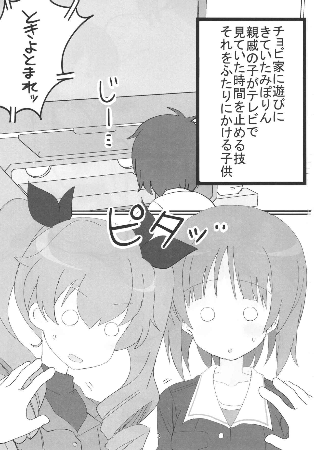 (ぱんっあ☆ふぉー! 12) [へにゃさんち (へにゃーん)] やさしいふたり (ガールズ&パンツァー)