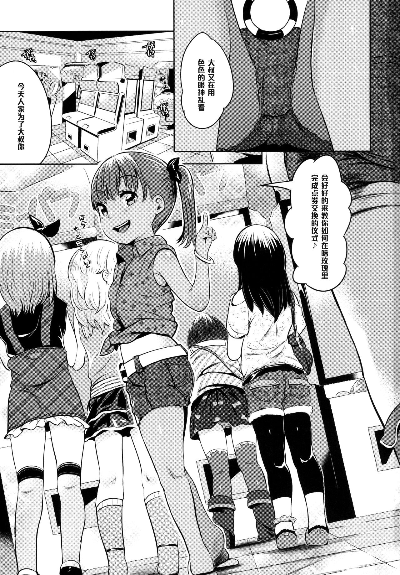 (C87) [ジャックとニコルソン (のりパチ)] ヤミパラ!第0弾 [中国翻訳]