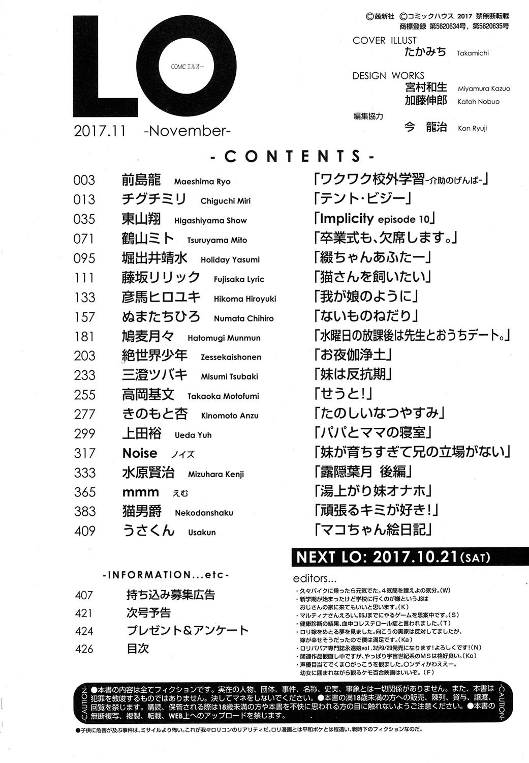 COMIC LO 2017年11月号 [DL版]