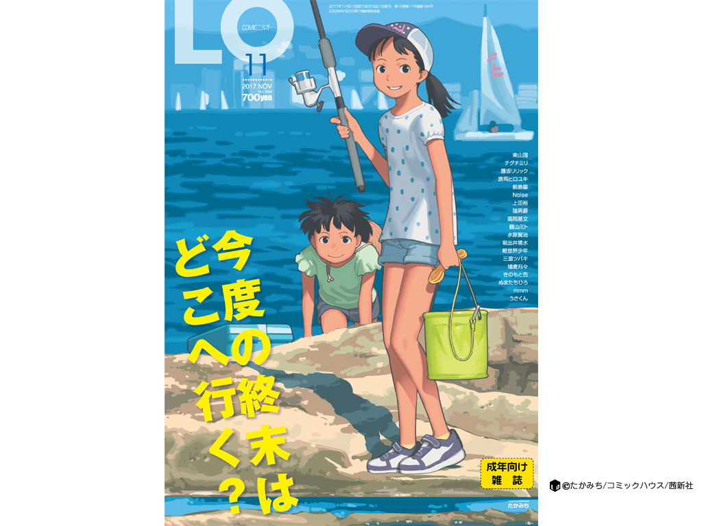 COMIC LO 2017年11月号 [DL版]