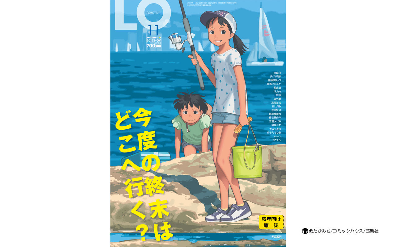 COMIC LO 2017年11月号 [DL版]