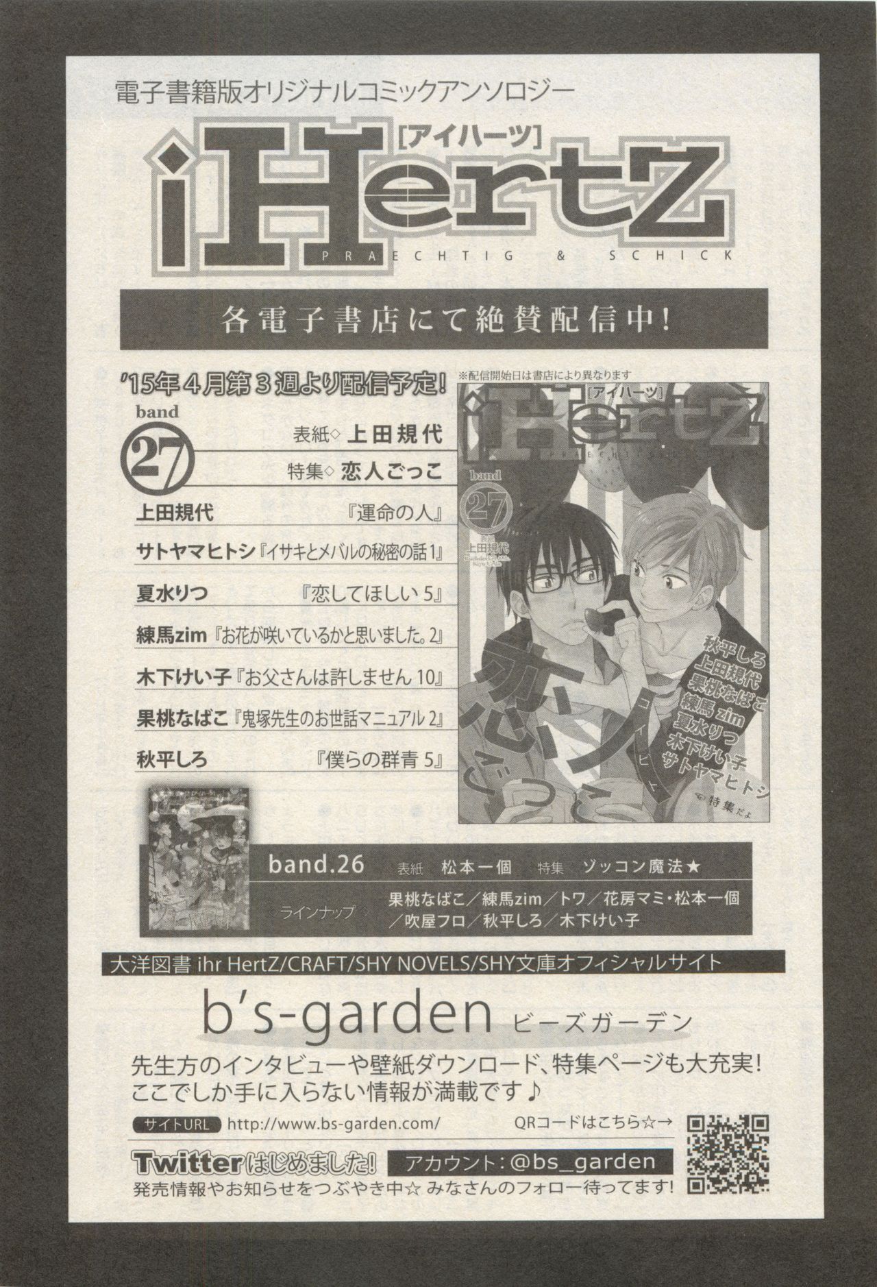 イァハーツ 2015年05月号