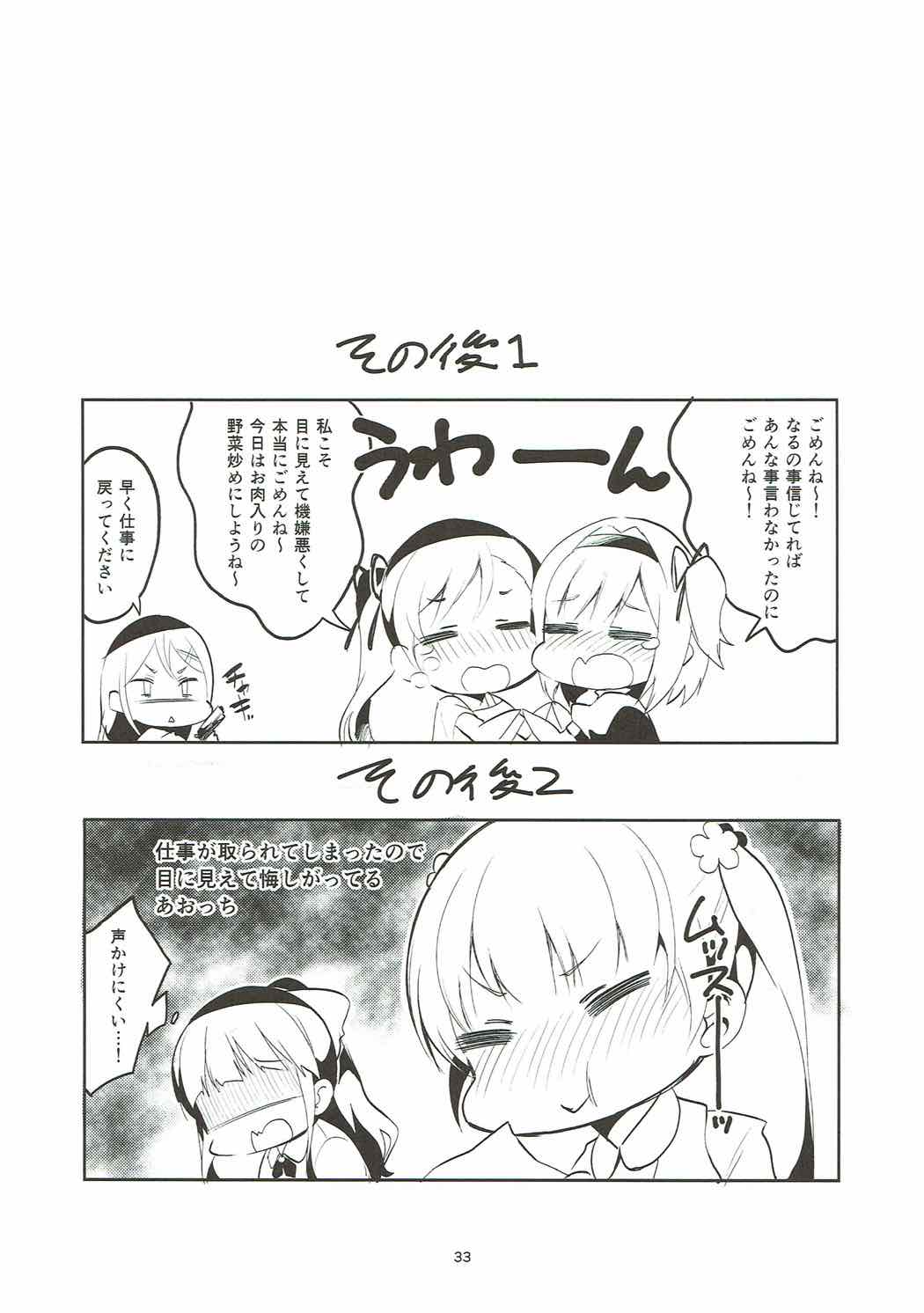 (COMIC1☆12) [サークルフィオレ (えかきびと)] 新人だから子守りを任されました…。 (NEW GAME!)