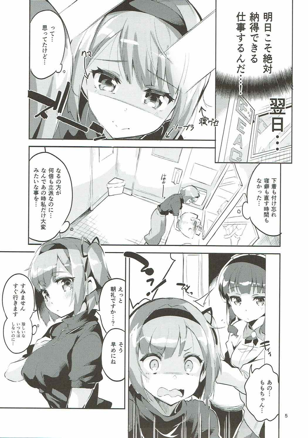 (COMIC1☆12) [サークルフィオレ (えかきびと)] 新人だから子守りを任されました…。 (NEW GAME!)