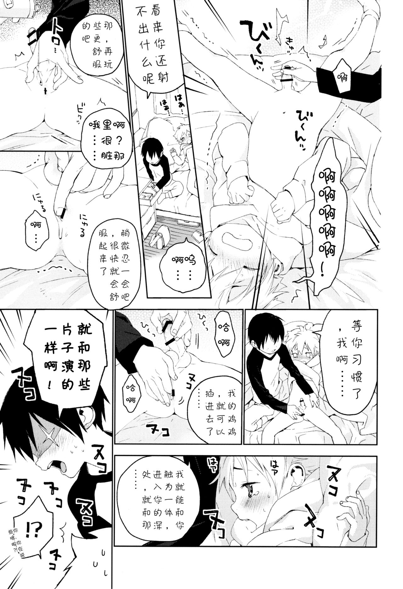 (ショタスクラッチ31) [Sサイズ (しなちく)] きみがすき [中国翻訳]