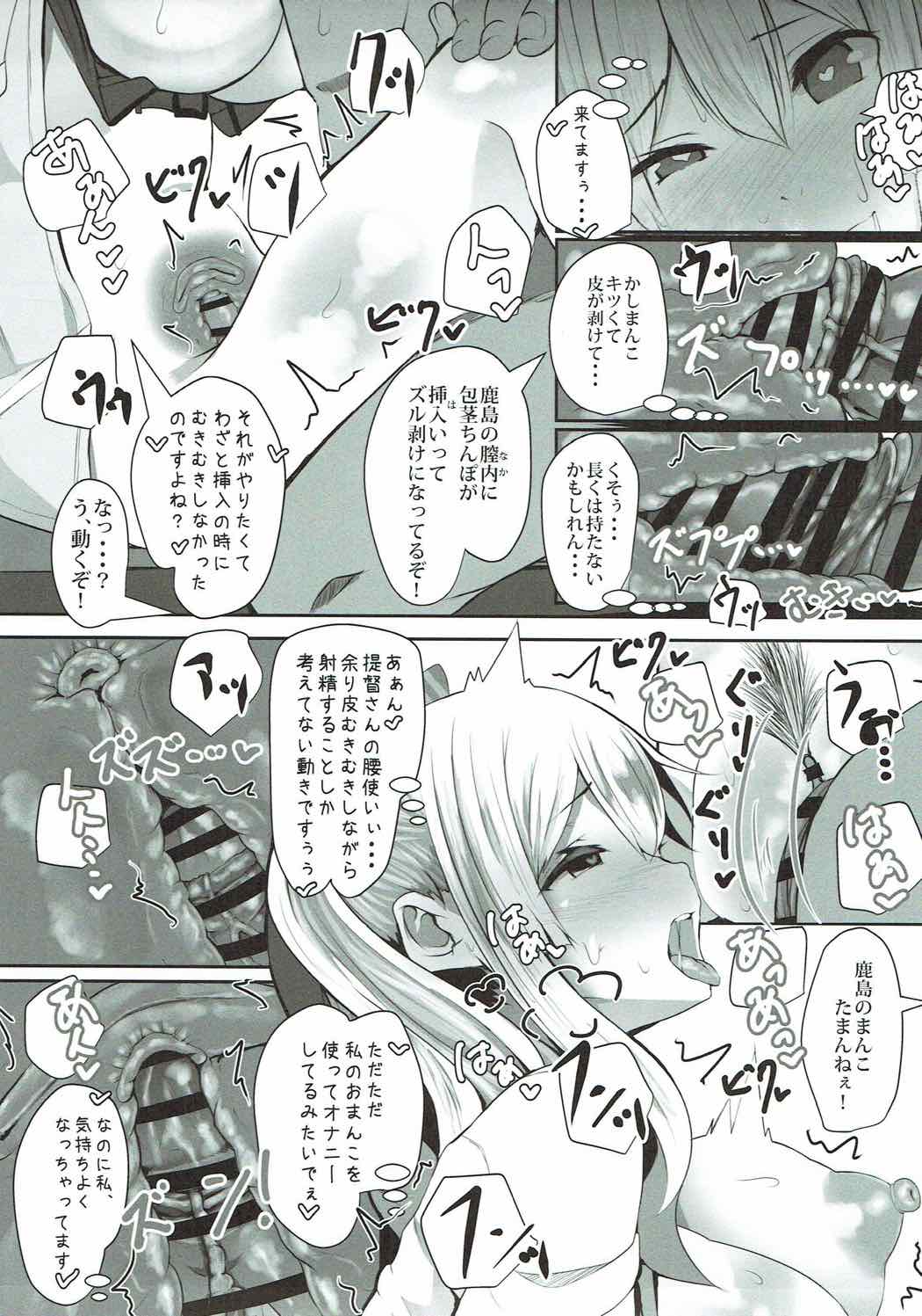 (C92) [はるさめすぅぷ (あつとく)] ぷりんつとかしまでえっちぇれらんど (艦隊これくしょん -艦これ-)