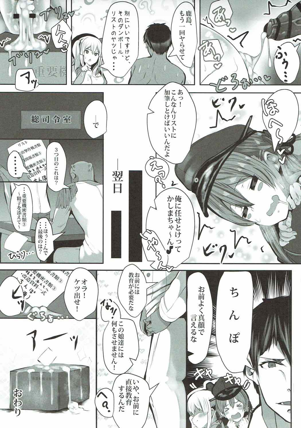 (C92) [はるさめすぅぷ (あつとく)] ぷりんつとかしまでえっちぇれらんど (艦隊これくしょん -艦これ-)