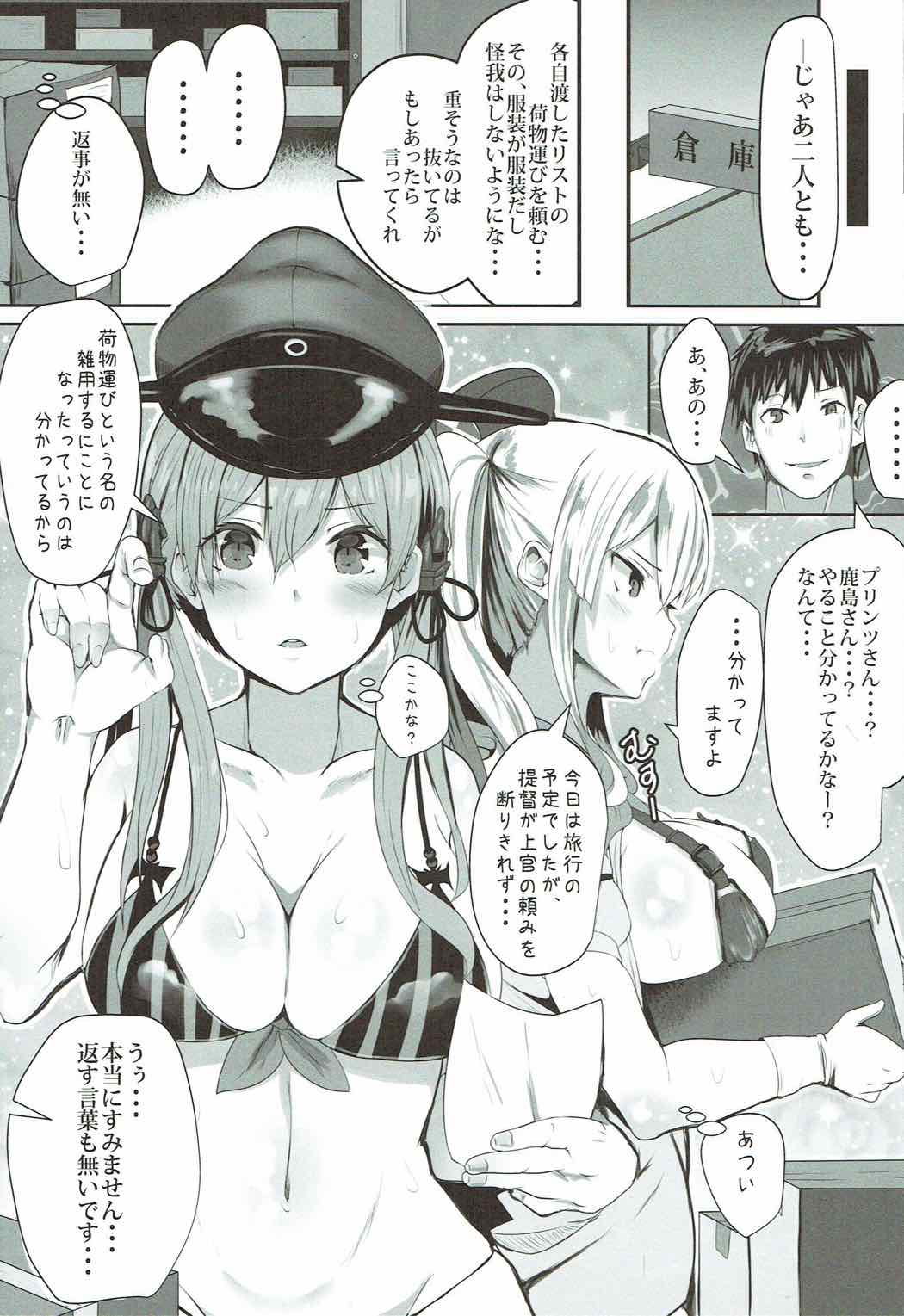 (C92) [はるさめすぅぷ (あつとく)] ぷりんつとかしまでえっちぇれらんど (艦隊これくしょん -艦これ-)