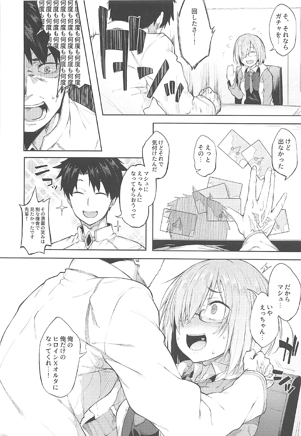 (C92) [ばな奈工房、ぴこりん! (青ばなな、スピリタス太郎)] どっちにしマシュ? (Fate/Grand Order)