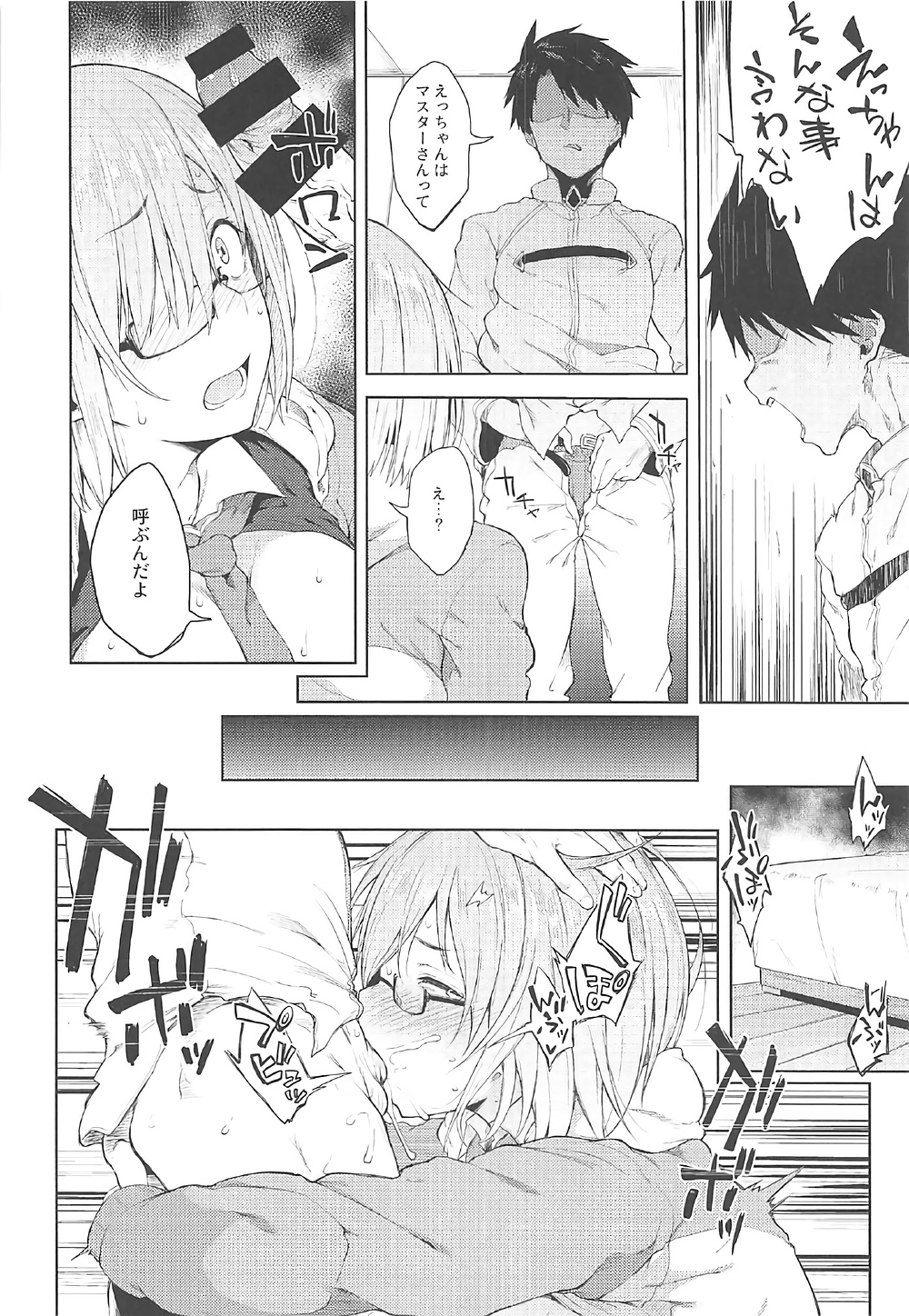 (C92) [ばな奈工房、ぴこりん! (青ばなな、スピリタス太郎)] どっちにしマシュ? (Fate/Grand Order)